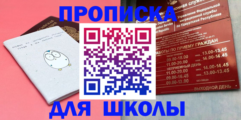 прописка 2025 в Тейково